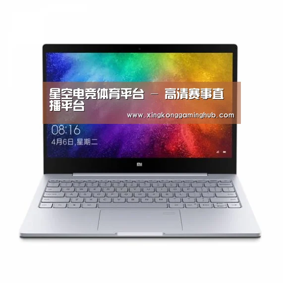 小米笔记本Air 13.3(图1)