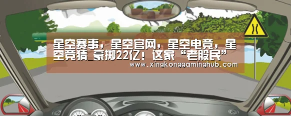 星空赛事，星空官网，星空电竞，星空竞猜